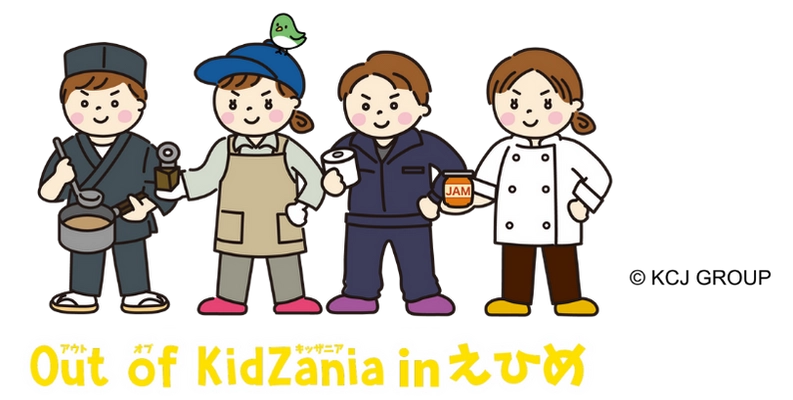 中尾明慶さん＆井戸田潤さんが「Out of KidZania in えひめ 」を盛り上げる！