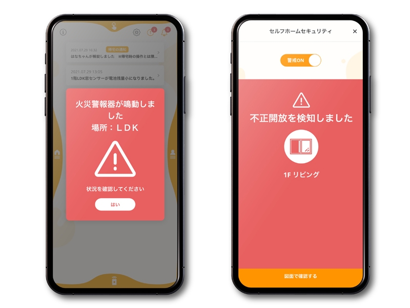住まいを見守る防災や防犯の機能