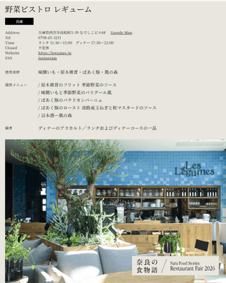 野菜ビストロ レギューム(兵庫)