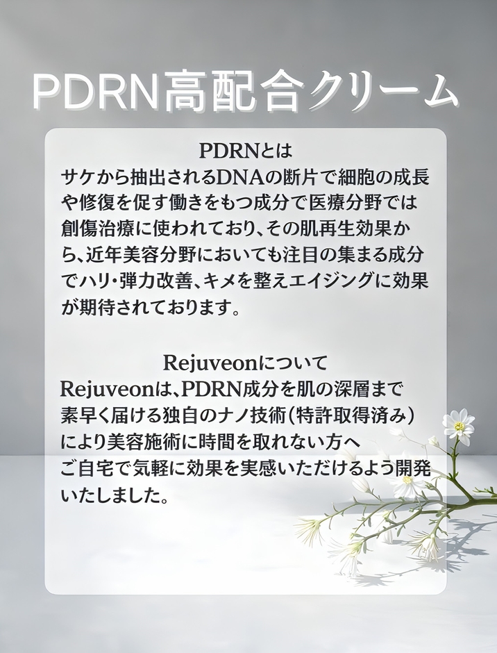  PDRN 