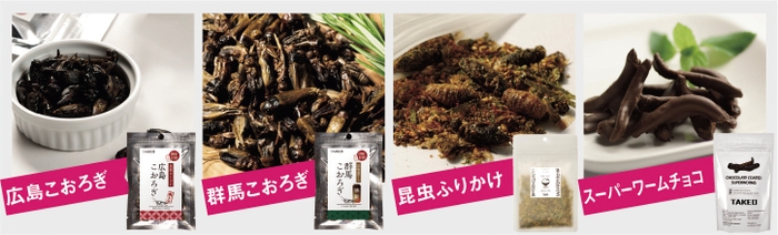 昆虫食販売コーナー ※画像はイメージです
