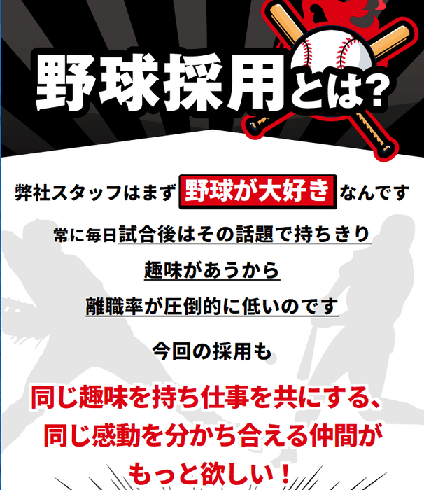 野球採用とは?