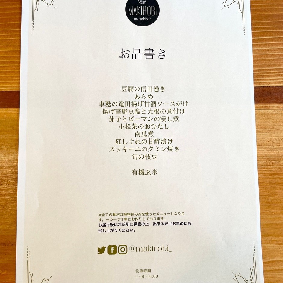 本日のおしながき