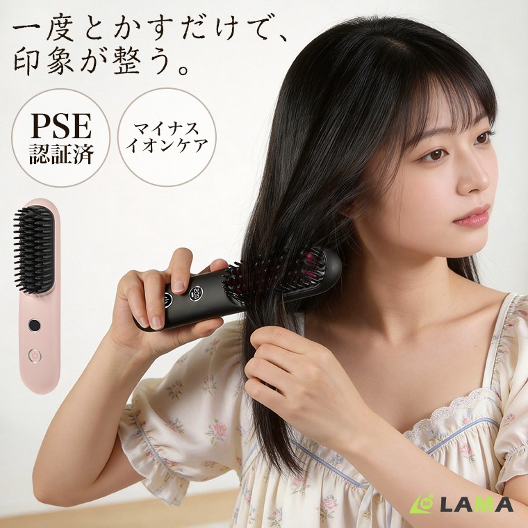 【梅雨・夏のうねり髪対策に】とかすだけで、自然なツヤ髪へ。コードレスブラシアイロン新発売！