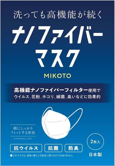 分子の力でウイルスを捕集する【洗っても高機能が続くナノファイバーマスクMIKOTO】 NEWSCAST