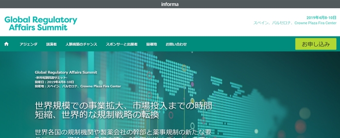 世界規制問題サミット