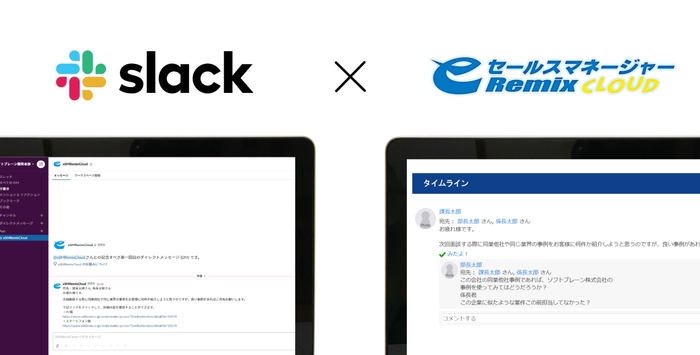 Slack連携 イメージ