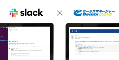 CRM/SFA「eセールスマネージャー」と 「Slack」の連携サービスを11月13日より提供開始