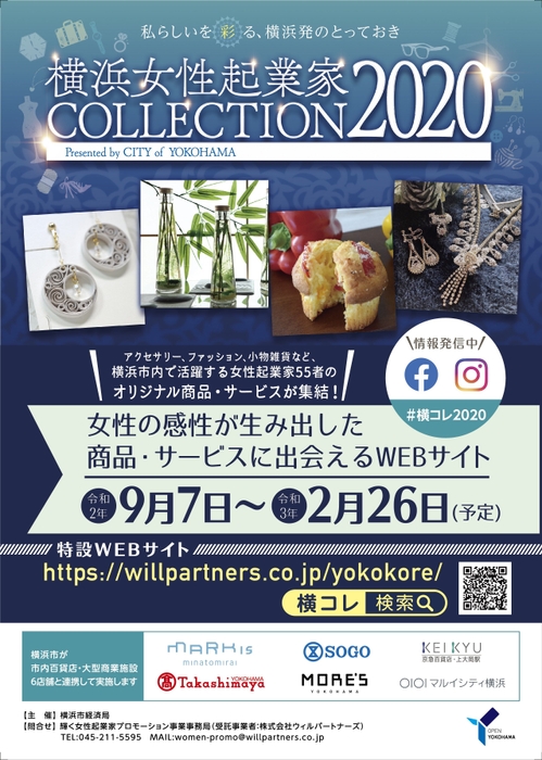 横浜女性起業家セレクション2020