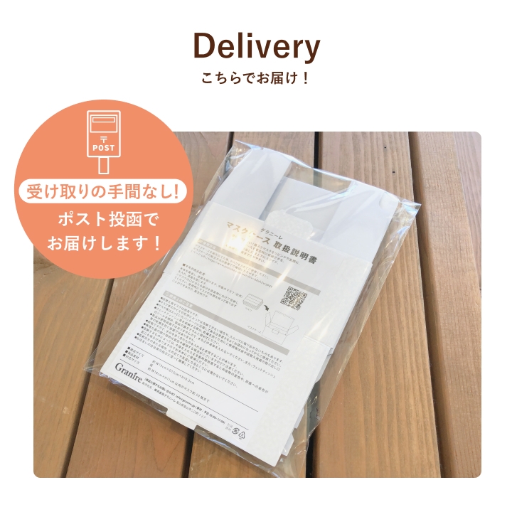 受け取りの手間なし。ポスト投函でお届けします!