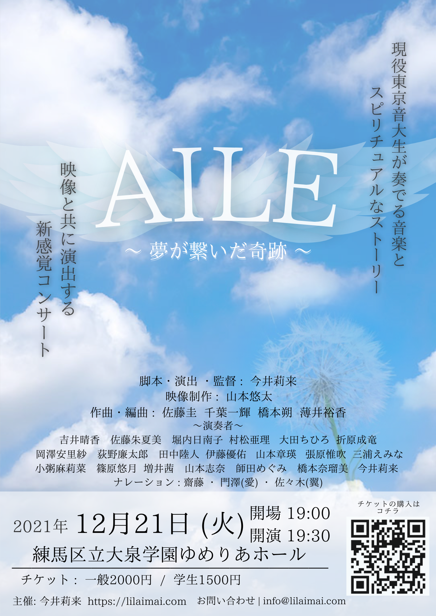 現役東京音大生が主催する新感覚コンサート 「AILE ～夢が繋いだ奇跡