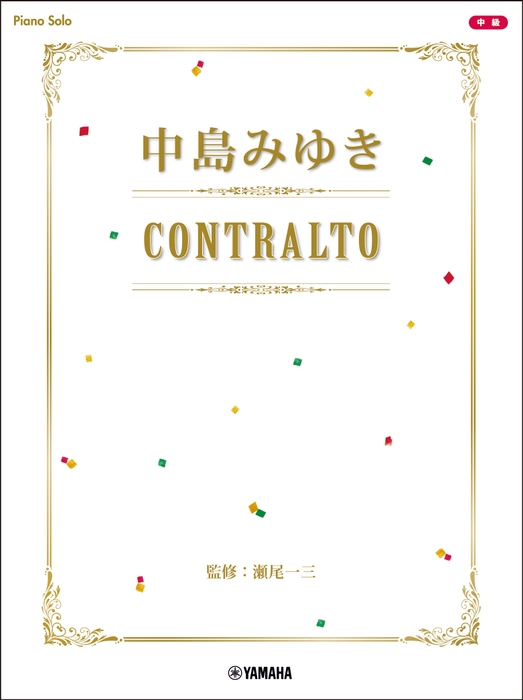 ピアノソロ 中島みゆき CONTRALTO