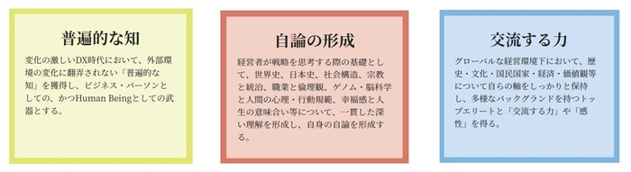 リベラルアーツを学ぶ3つの理由