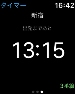 「発車タイマー」画面のスクリーンショット