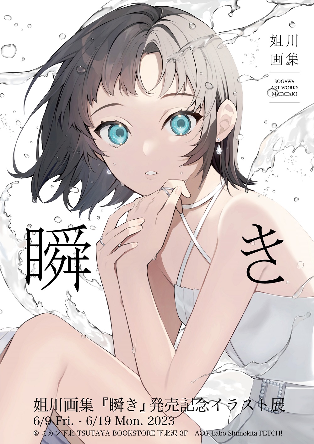 ちょん＊初画集『Polaris＊』発売記念イラスト展開催 | 株式会社MPD