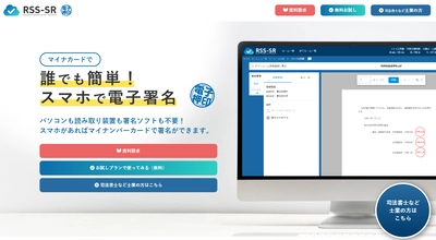実印相当の電子署名を簡単に社内で行える「RSS-SR」が 一般企業向けに2023年6月7日(水)に発売