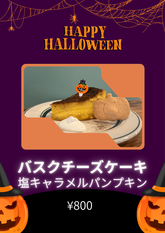 ハロウィン限定スイーツ