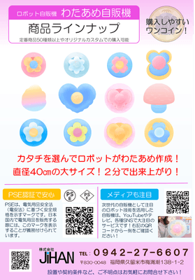 国産ザラメ使用の定番フレーバー50種類以上から購入が可能