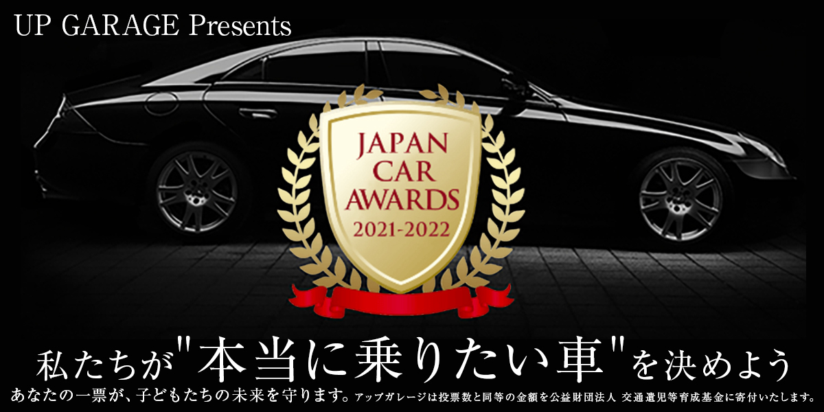 公益財団法人　交通遺児等育成募金への寄附について