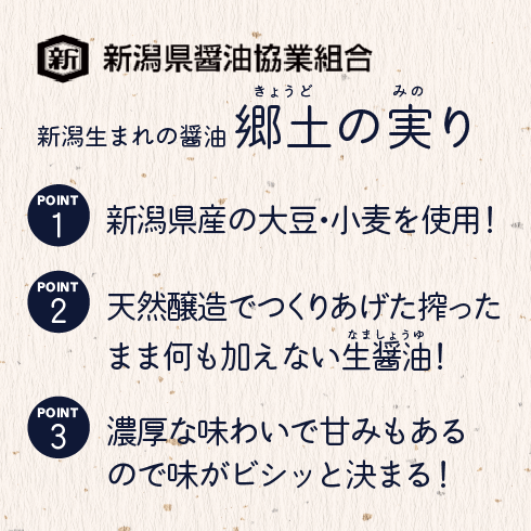 新潟県醤油協業組合商品説明2