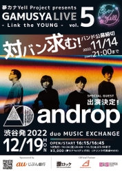 若手バンド応援企画 『GAMUSYALIVE vol.5 - Link the YOUNG -』　 2022年12月19日に渋谷の大型ライブハウス、 duo MUSIC EXCHANGEにて開催決定！