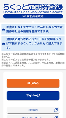 サービストップ