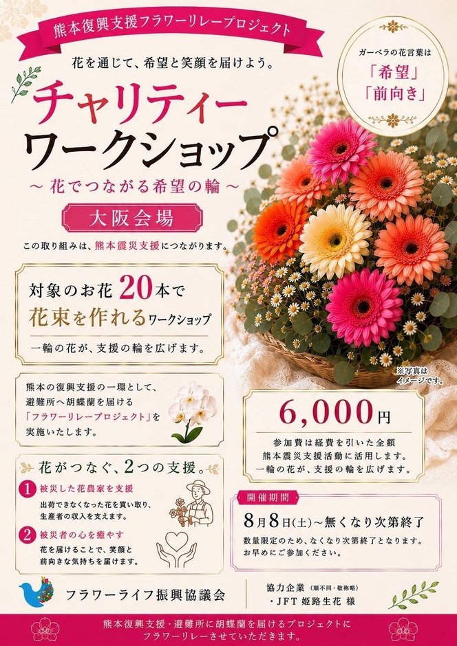 大阪でも8日から開催