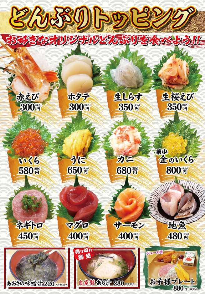 どんぶりトッピング