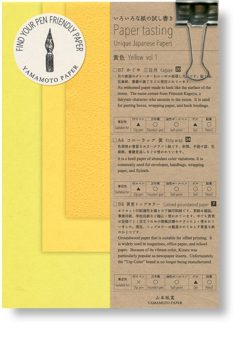 Paper tasting 黄色_01_01