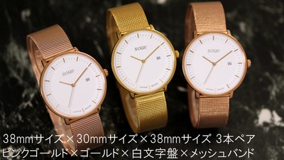 soue【ソウ】ペアウォッチ 3本お揃いペア