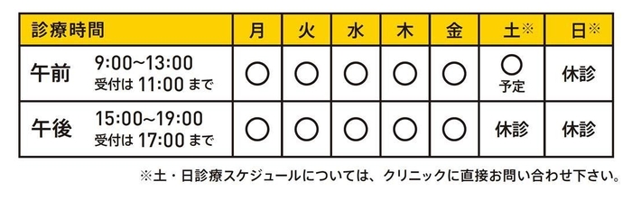 診療時間のご案内