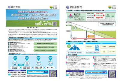 四日市市