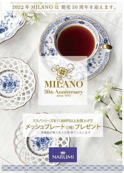 ECサイト・百貨店企画!ミラノメッシュコースタープレゼント