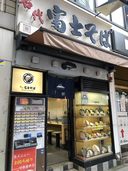 富士そば 渋谷明治通り店(3)