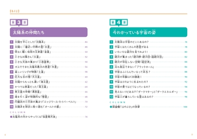 『こども宇宙 未知なる宇宙のことがわかる本』もくじ②