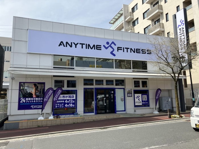 エニタイムフィットネス市が尾店