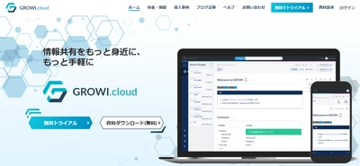 チームのナレッジマネジメントを加速させる！ 「GROWI.cloud」の法人向けプランを改定