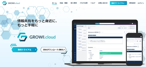 チームのナレッジマネジメントを加速させる！ 「GROWI.cloud」の法人向けプランを改定