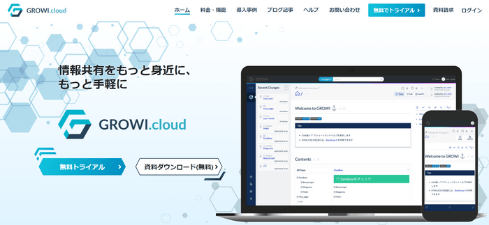 GROWI.cloud