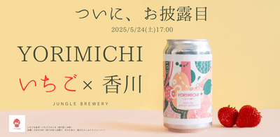 5月24日開催|クラフトビールイベントの詳細