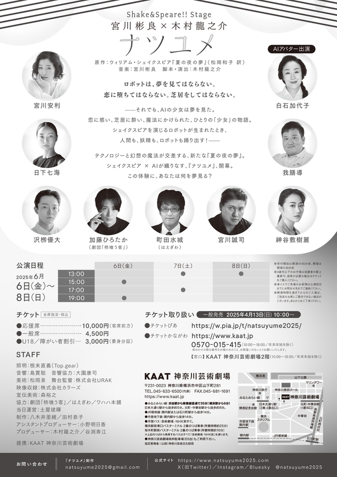 『ナツユメ』チラシ裏面