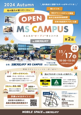 第2回MS OPEN CAMPUS チラシ