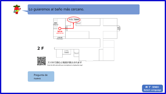 スペイン語案内画面