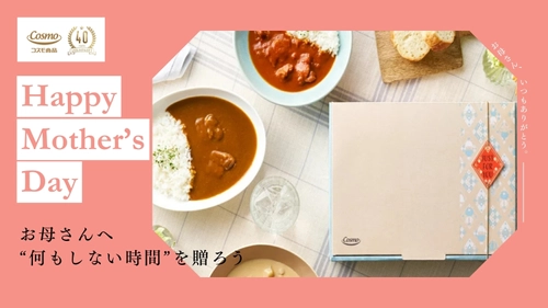 【母の日】“何もしない時間”を贈る。 本格直火焼レトルトカレー・シチューギフト発売