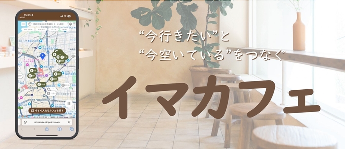 イマカフェ_看板