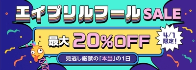 ベストケンコーエイプリルフールセール