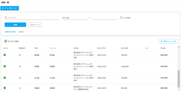 「OPTiM 電子帳簿保存」イメージ-1