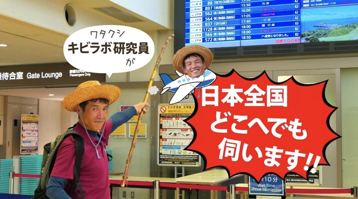 宮古島から全国どこへでも出張