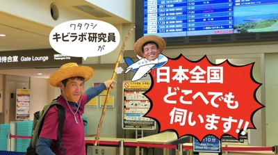 沖縄・宮古島からサトウキビ農家／黒糖職人がやってくる！ 「サトウキビの魅力丸かじり」食農体験 in 東京　 2023年2月4日(土)・5日(日)開催