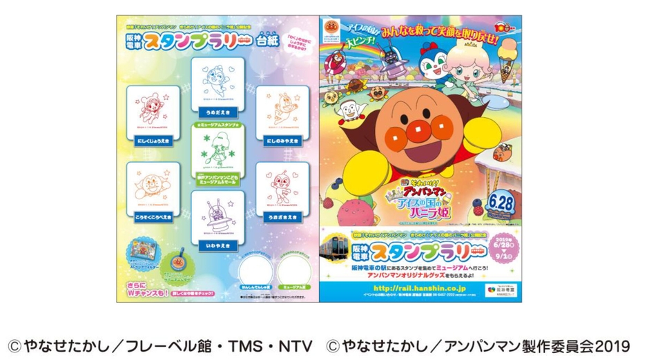 映画「それいけ!アンパンマン きらめけ!アイスの国のバニラ姫」公開記念スタンプラリー